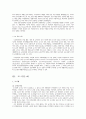 우리나라 도시문제의 실태와 문제점 및 도시문제 해결방안 (농촌문제 FTA포함) 3페이지