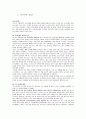 우리나라 도시문제의 실태와 문제점 및 도시문제 해결방안 (농촌문제 FTA포함) 5페이지