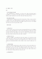 우리나라 도시문제의 실태와 문제점 및 도시문제 해결방안 (농촌문제 FTA포함) 8페이지