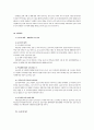 우리나라 도시문제의 실태와 문제점 및 도시문제 해결방안 (농촌문제 FTA포함) 9페이지