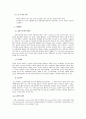 우리나라 도시문제의 실태와 문제점 및 도시문제 해결방안 (농촌문제 FTA포함) 12페이지