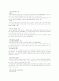 취약계층 근로자보호 관련 일반 총정리 4페이지