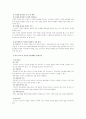 취약계층 근로자보호 관련 일반 총정리 8페이지