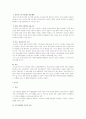 취약계층 근로자보호 관련 일반 총정리 11페이지