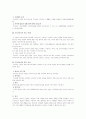 취약계층 근로자보호 관련 일반 총정리 12페이지