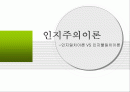 인지일치이론과 인지불일치이론 비교 1페이지