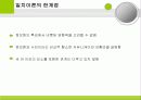 인지일치이론과 인지불일치이론 비교 10페이지