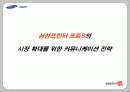 [마케팅관리]삼성프린터 포토S의 시장점유율 확대를 위한 커뮤니케이션 전략 (A+리포트) 1페이지