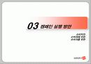 [마케팅관리]삼성프린터 포토S의 시장점유율 확대를 위한 커뮤니케이션 전략 (A+리포트) 18페이지