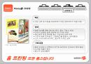 [마케팅관리]삼성프린터 포토S의 시장점유율 확대를 위한 커뮤니케이션 전략 (A+리포트) 22페이지
