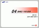 [마케팅관리]삼성프린터 포토S의 시장점유율 확대를 위한 커뮤니케이션 전략 (A+리포트) 25페이지