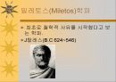 유럽의 철학 4페이지