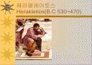 유럽의 철학 7페이지