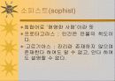 유럽의 철학 10페이지