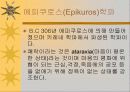 유럽의 철학 16페이지