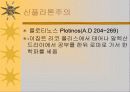 유럽의 철학 18페이지