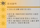 유럽의 철학 19페이지