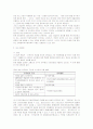 [공무원노조]공무원 노동조합을 둘러싼 노동법상 문제와 근로삼권의 재검토 12페이지