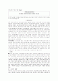 진로상담이 아동의 진로의식에 미치는 영향 1페이지