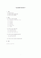 외국인 노동자의 인권실태와 외국인 노동자문제의 원인 및 그 대안 2페이지