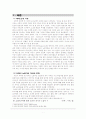 외국인 노동자의 인권실태와 외국인 노동자문제의 원인 및 그 대안 3페이지