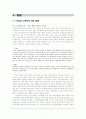 외국인 노동자의 인권실태와 외국인 노동자문제의 원인 및 그 대안 6페이지