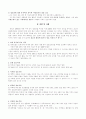 [인문과학] 정보격차와 해소방안 3페이지