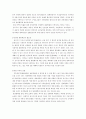 [사회과학] 동북아시아의 화폐통합 13페이지