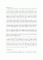 [사회과학] 동북아시아의 화폐통합 18페이지