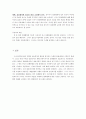 [사회과학] 동북아시아의 화폐통합 23페이지