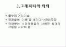 Graffiti(그래피티) 5페이지