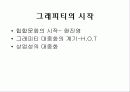 Graffiti(그래피티) 8페이지