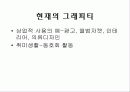 Graffiti(그래피티) 9페이지