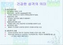 정신의학의 발달과 건강한 성격 6페이지
