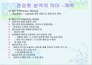 정신의학의 발달과 건강한 성격 7페이지
