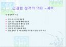 정신의학의 발달과 건강한 성격 8페이지