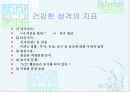 정신의학의 발달과 건강한 성격 9페이지