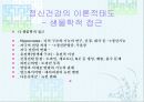 정신의학의 발달과 건강한 성격 13페이지