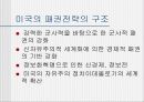 9.11테러와 국제정치 13페이지