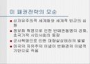 9.11테러와 국제정치 14페이지