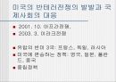 9.11테러와 국제정치 15페이지