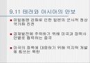 9.11테러와 국제정치 16페이지