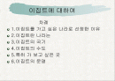 이집트에 대하여 1페이지