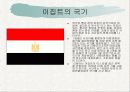 이집트에 대하여 4페이지