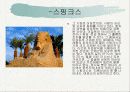 이집트에 대하여 7페이지