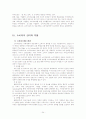 소비자 집단과 기업과의 관계 연구 24페이지