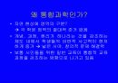 통합과학 교육의 정의 3페이지