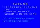 통합과학 교육의 정의 6페이지