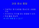 통합과학 교육의 정의 8페이지