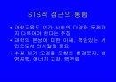 통합과학 교육의 정의 9페이지